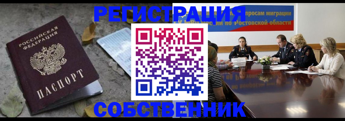 временная регистрация законно в Забайкальском крае