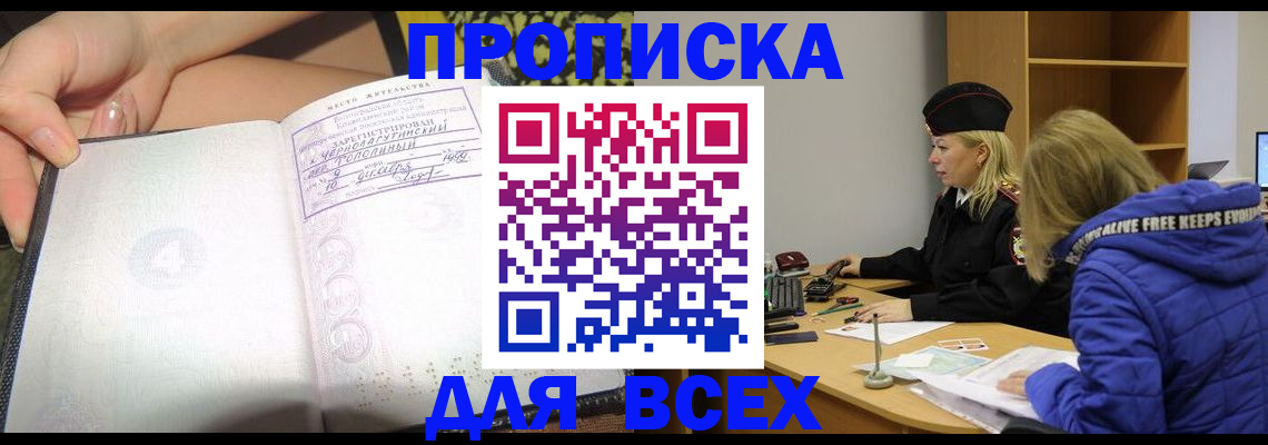 прописка иностранных граждан в Забайкальском крае