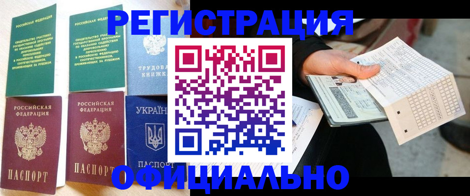 временная регистрация для школы в Забайкальском крае