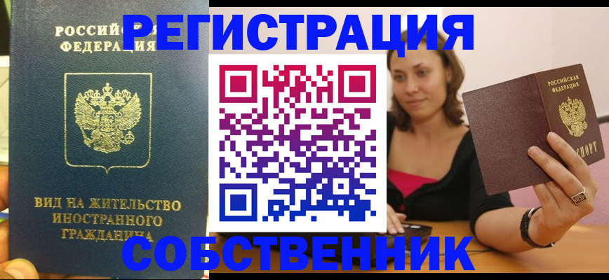 прописка в квартире в Забайкальском крае